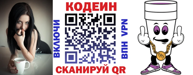 Кодеиновый сироп Lean Purple Drank  Сасово 